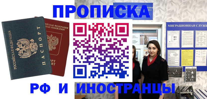 прописка регистрация в Борисоглебске