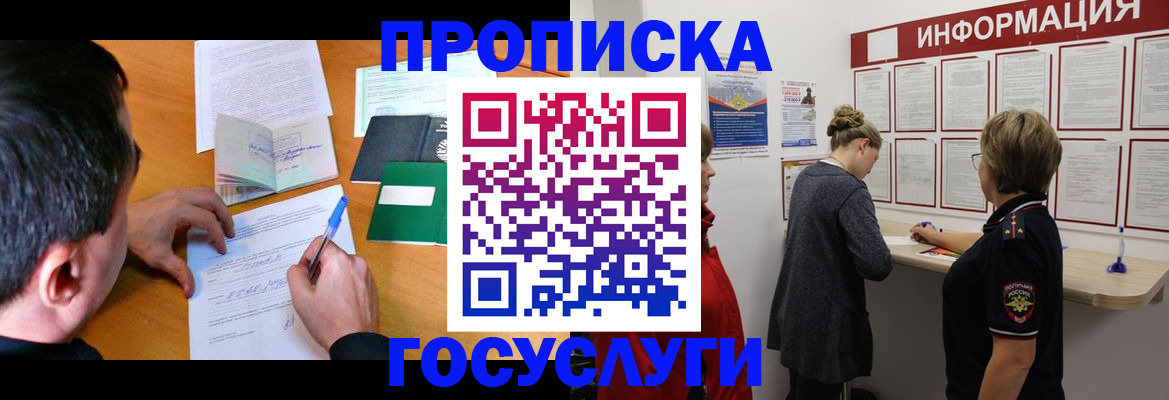 прописка гарантия в Борисоглебске