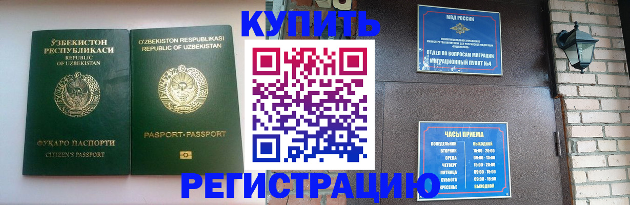 временная регистрация в Борисоглебске