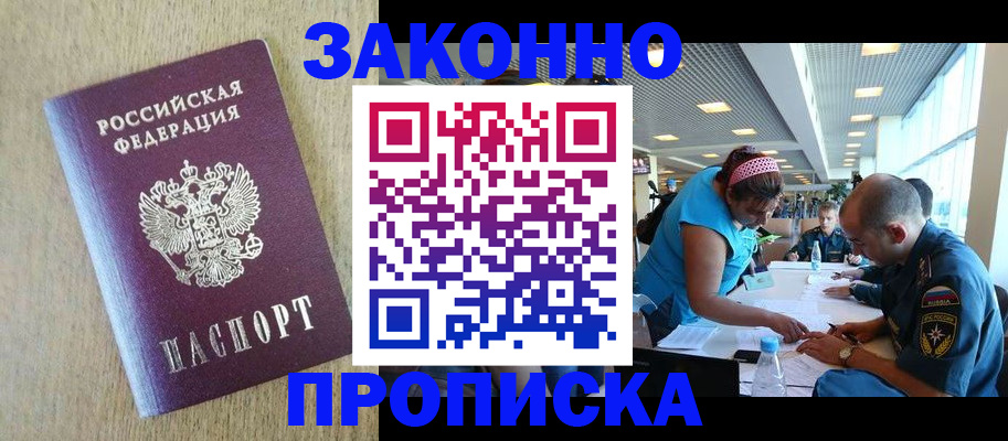 временная регистрация недорого в Борисоглебске