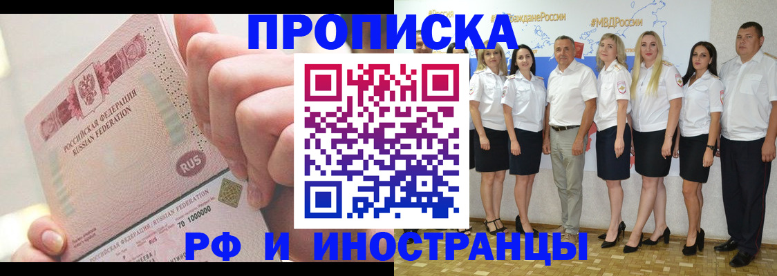 прописка законно в Борисоглебске