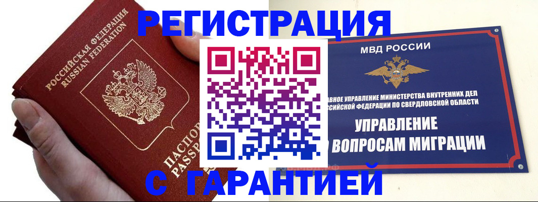 временная регистрация поиск в Борисоглебске