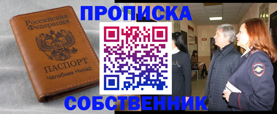 временная прописка в Борисоглебске